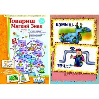 Товарищ с мягким или без