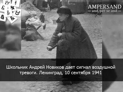 Блокада ленинграда воздушная тревога