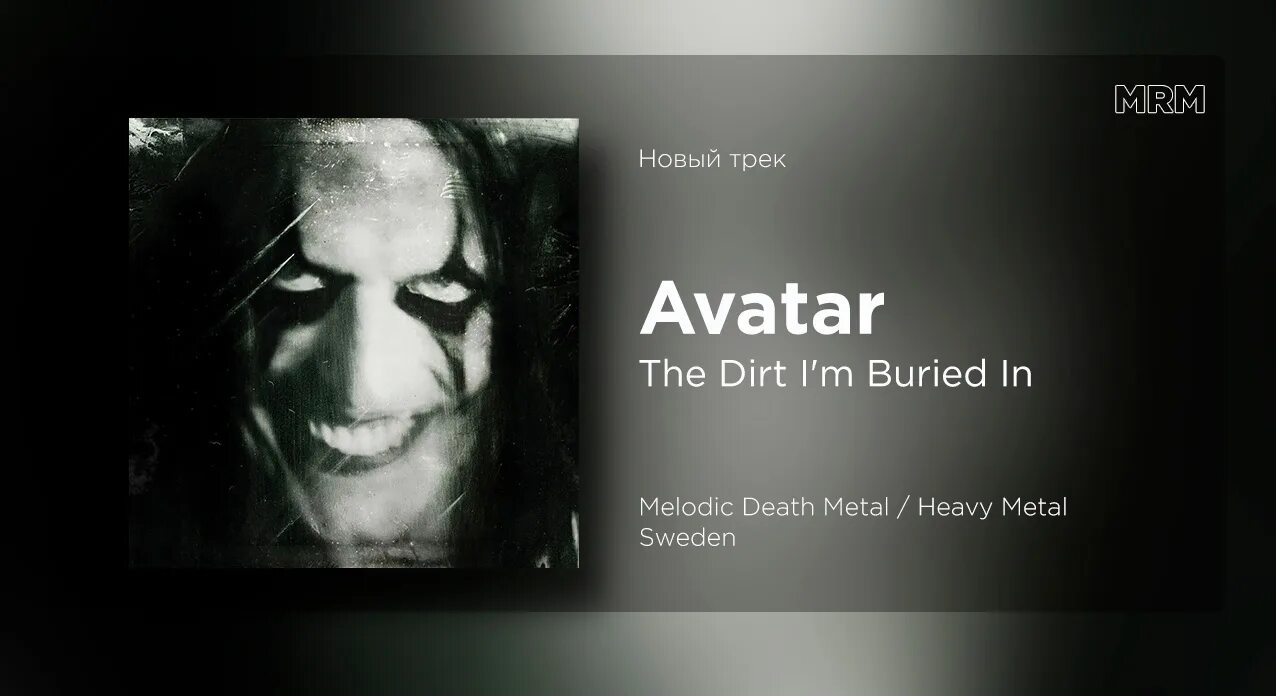 Dancing with the devil текст. Avatar dance devil dance. avatar dance devil dance 2025.