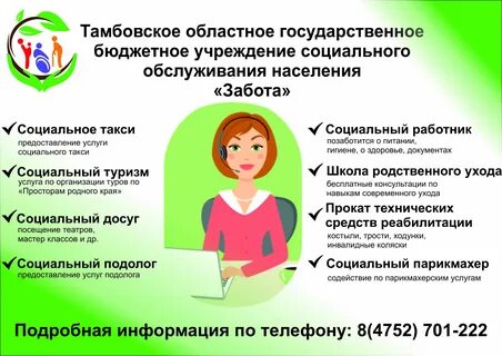 Организация забота