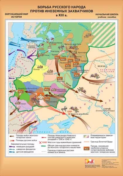 Борьба Руси с иноземными захватчиками в 13 веке карта. Карта - борьба Руси с захватчиками в 13 веке. Борьба с иноземными завоевателями в 13 веке карта. Борьба Руси с иноземными завоевателями в 13 веке карта. Борьба против иноземных захватчиков в xlll веке