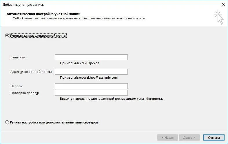 Надо учетную запись. Параметры учетной записи outlook. outlook добавление учетной записи. учетная запись электронной почты. настройки учетной записи.