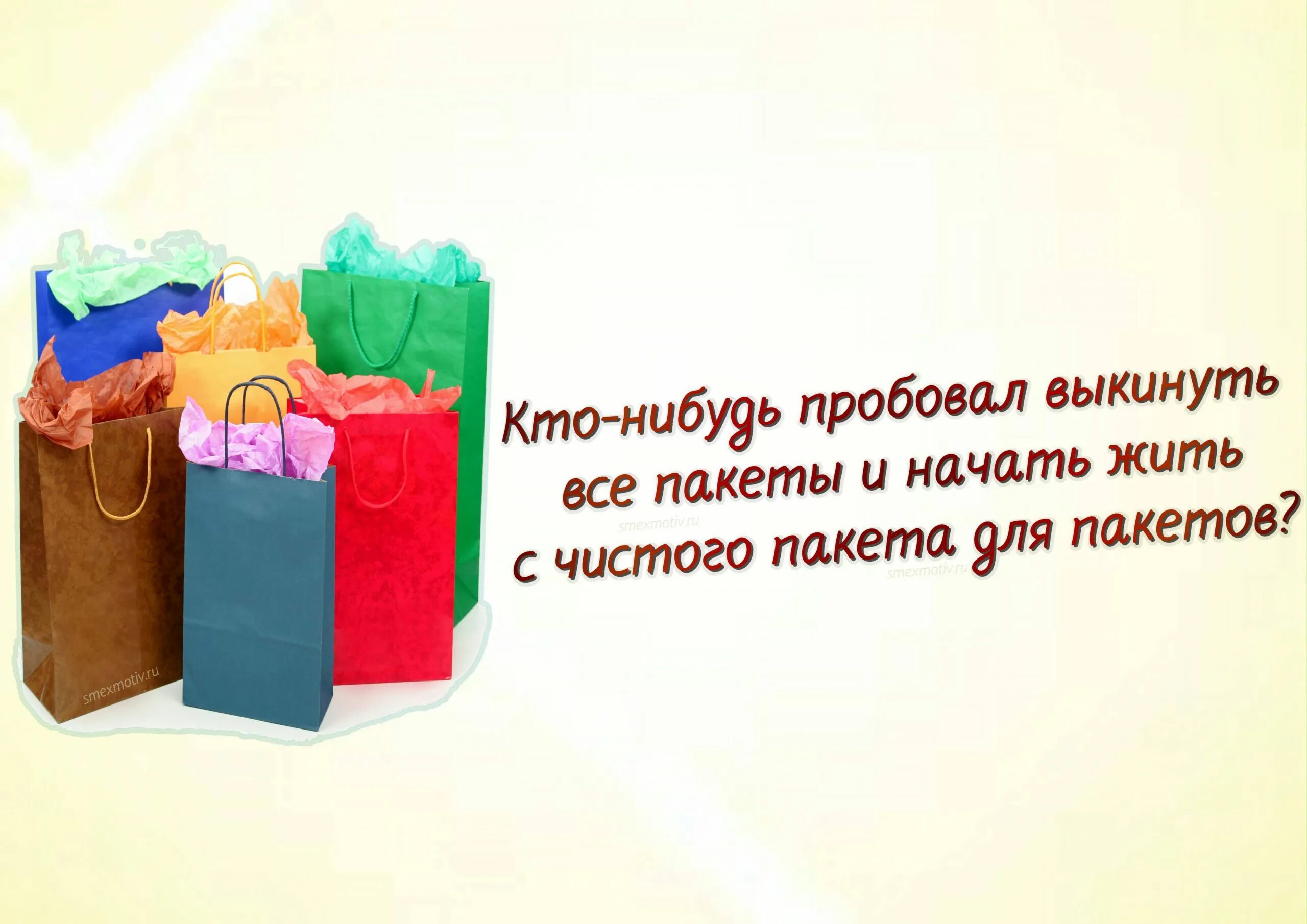 пакет одежды. закончились пакеты. пластиковый пакет с продуктами. закончились пакеты. пакет с пакетами.