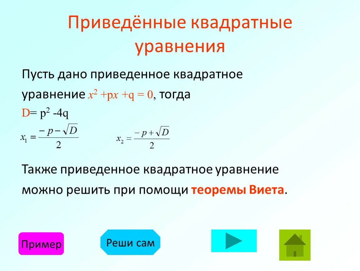 Что такое квадратное уравнение определение