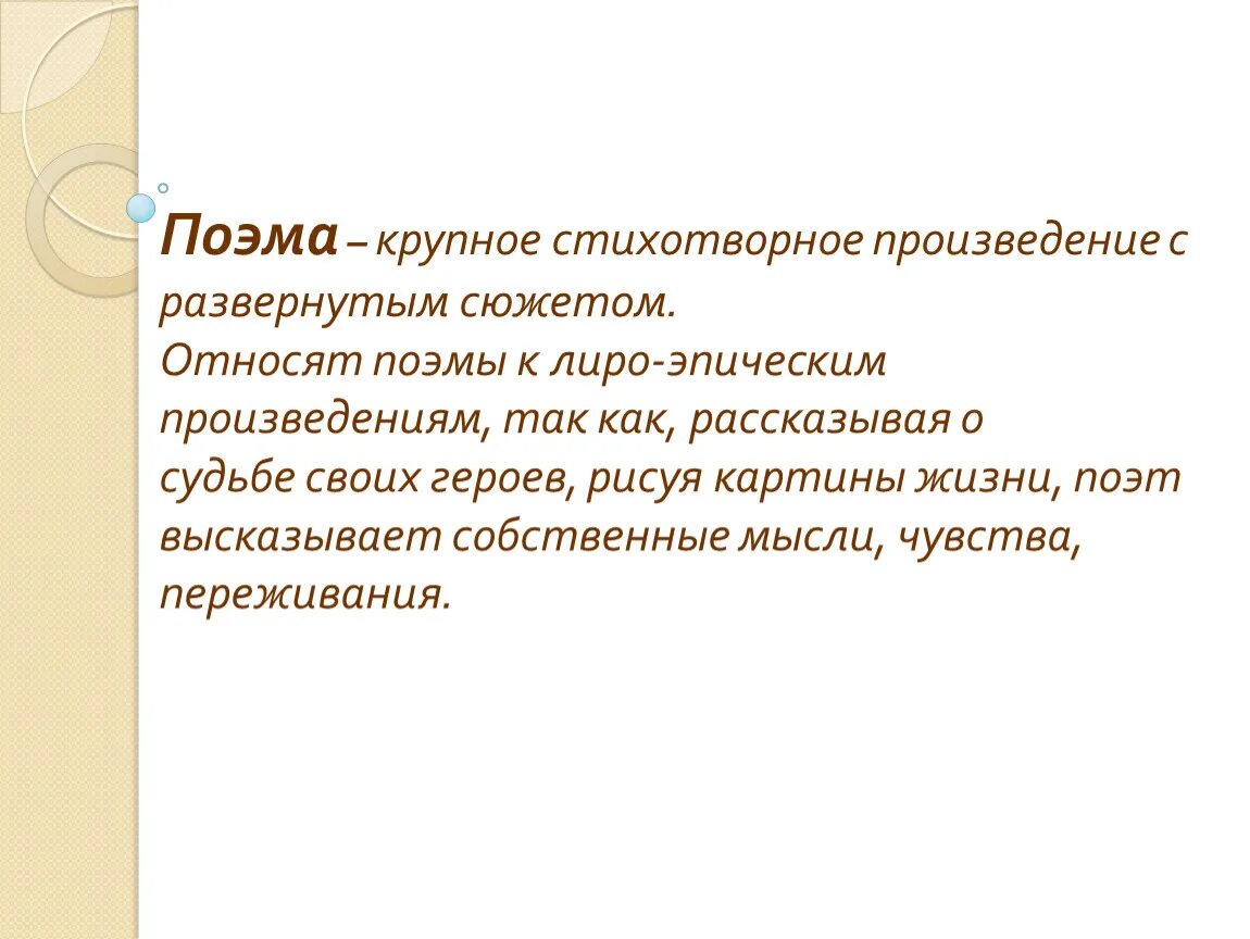 К каким произведениям относится поэма. Поэма это крупное стихотворное произведение. Поэма это лиро-эпическое произведение. Тема идея сюжет и композиция поэмы Мцыри. Мцыри Лермонтов лиро-Эпическая поэма.