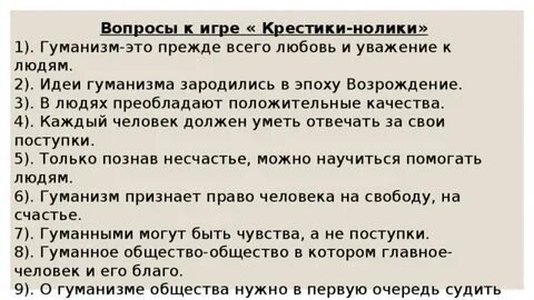 Гуманизм сочинение