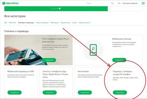 Как вернуть деньги переведенные на мегафон