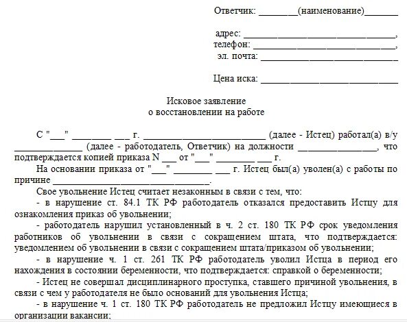 Образец искового заявления о незаконном увольнении. Образец искового заявления в суд о незаконном увольнении. Образец иска в суд о незаконном увольнении образец.