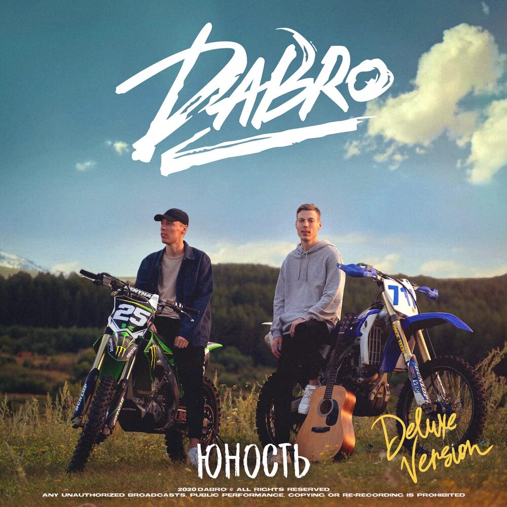 Группа Dabro. Dabro Юность. Группа добро Юность. Постер группы добро. Песня добро домой