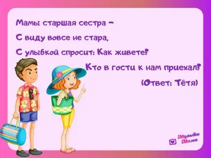 Загадка про сестру