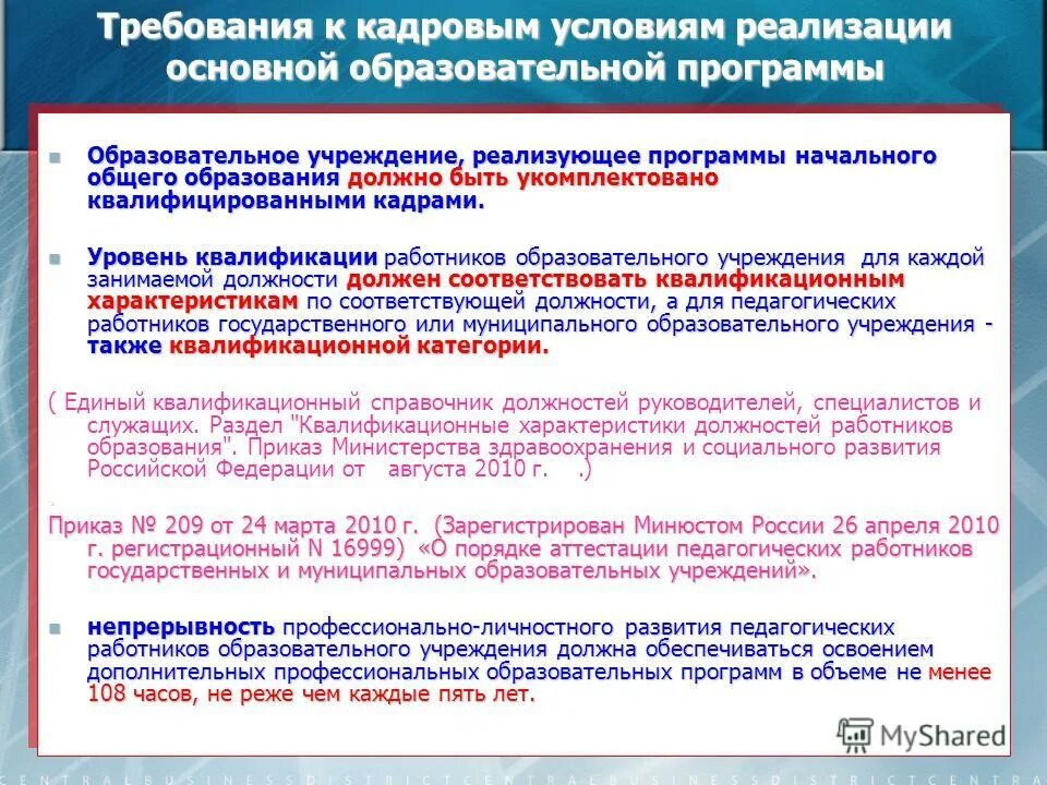 Расстояние от организации дошкольного начального общего. Требования к условиям реализации программы ноо. Дистанции от площадок до окон жилого здания. Основание для преемственности дошкольного и начального образования. Таблица санитарная зона от автостоянки.