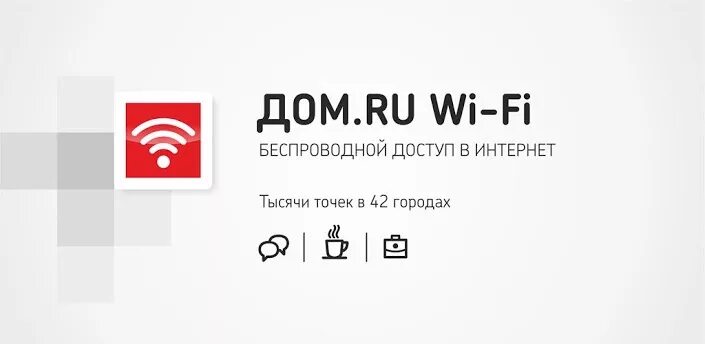 Интернет в квартире дом ру. Интернет провайдер дом ру. Дом ру и Ростелеком. Технические работы дом ру. Дом ру логотип новый.