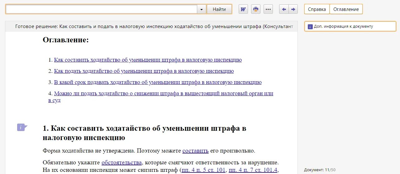 Ходатайство о снижении штрафа в налоговую. Ходатайство для налоговой о смягчении наказания. Ходатайство на снижение штрафа в налоговую образец. Ходатайство в ИФНС О снижении штрафа.