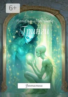 Гринг