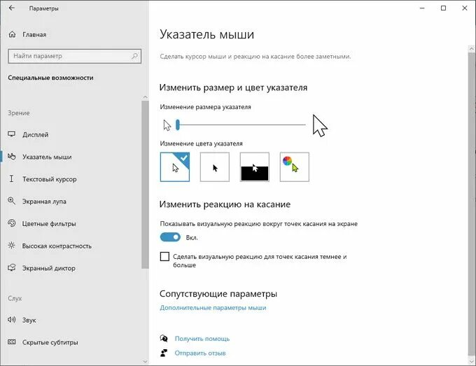 Как изменить курсор windows 11. Курсор мыши в виндовс 7 и 10. Персонализация курсора мыши Windows 10. Размер указателя мыши Windows 10. Как поменять курсор на виндовс 10.