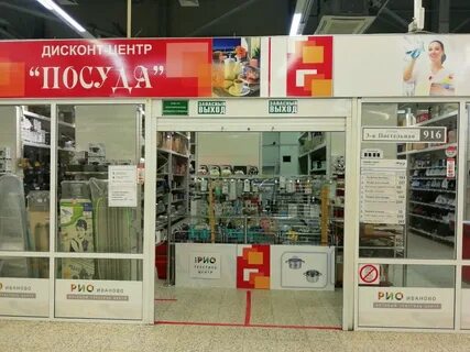 Русский дисконт