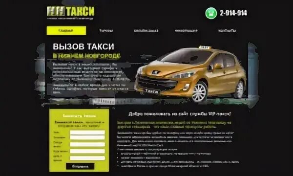 Номер заказа такси нижний новгород