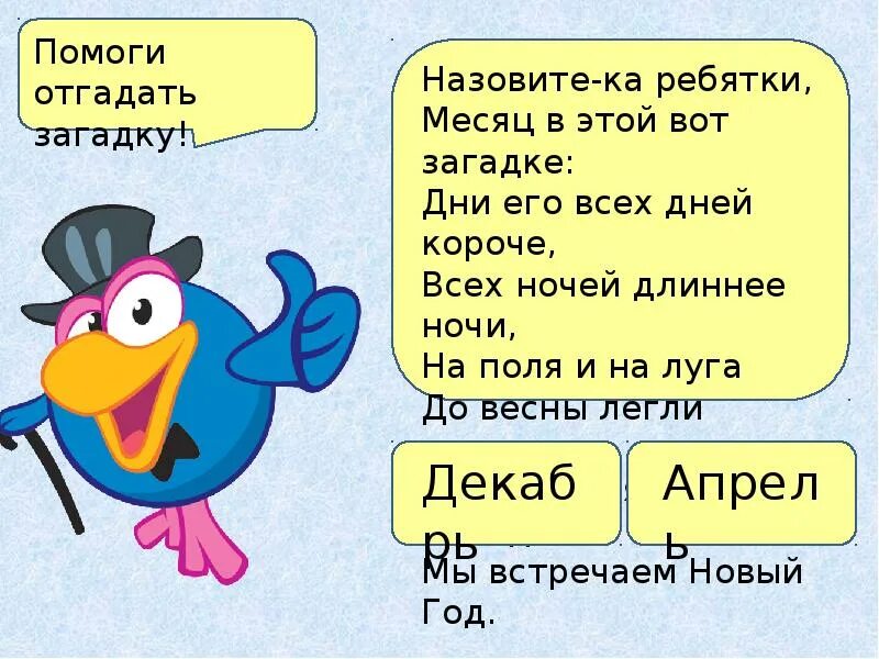 Загадка как звали официантку. Загадка назовите ка ребятки месяц в этой вот загадке. загадки способствуют. отгадай загадки назовите ка ребятки месяц в этой вот загадки. загадка дня.