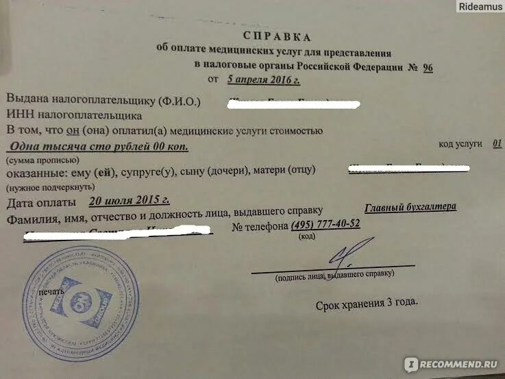 Справка для возврата подоходного. Справка об оплате медицинских услуг. Справка для налогового вычета. Справка для налоговой об оплате медицинских услуг. Справка в налоговую образец.