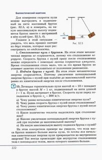 Скорость пули баллистический маятник