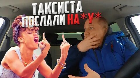Девушка оклеветала таксиста