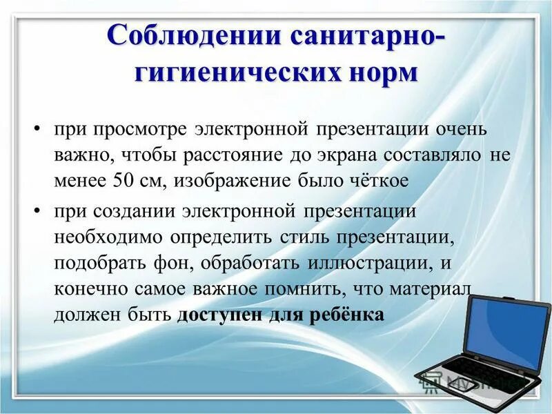 Соблюдение санитарно гигиенических условий