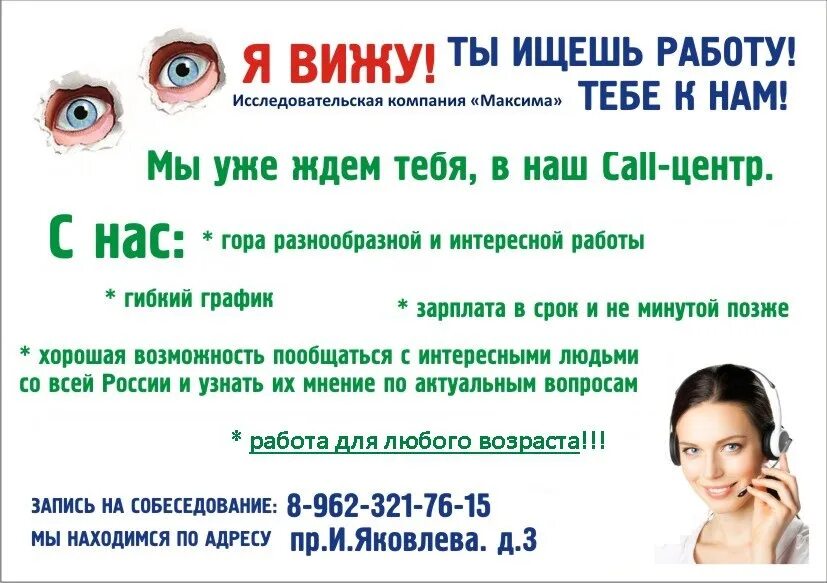 Вакансия чебоксары сегодня для женщин. Подработка Чебоксары. Работа в Чебоксарах. Колл центр Чебоксары. Оператор колл центра Чебоксары вакансии.