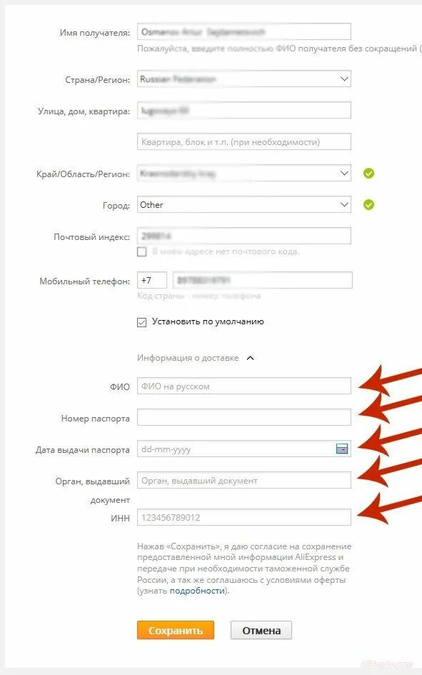 Как заполнить номер. Зачем алиэкспресс паспортные