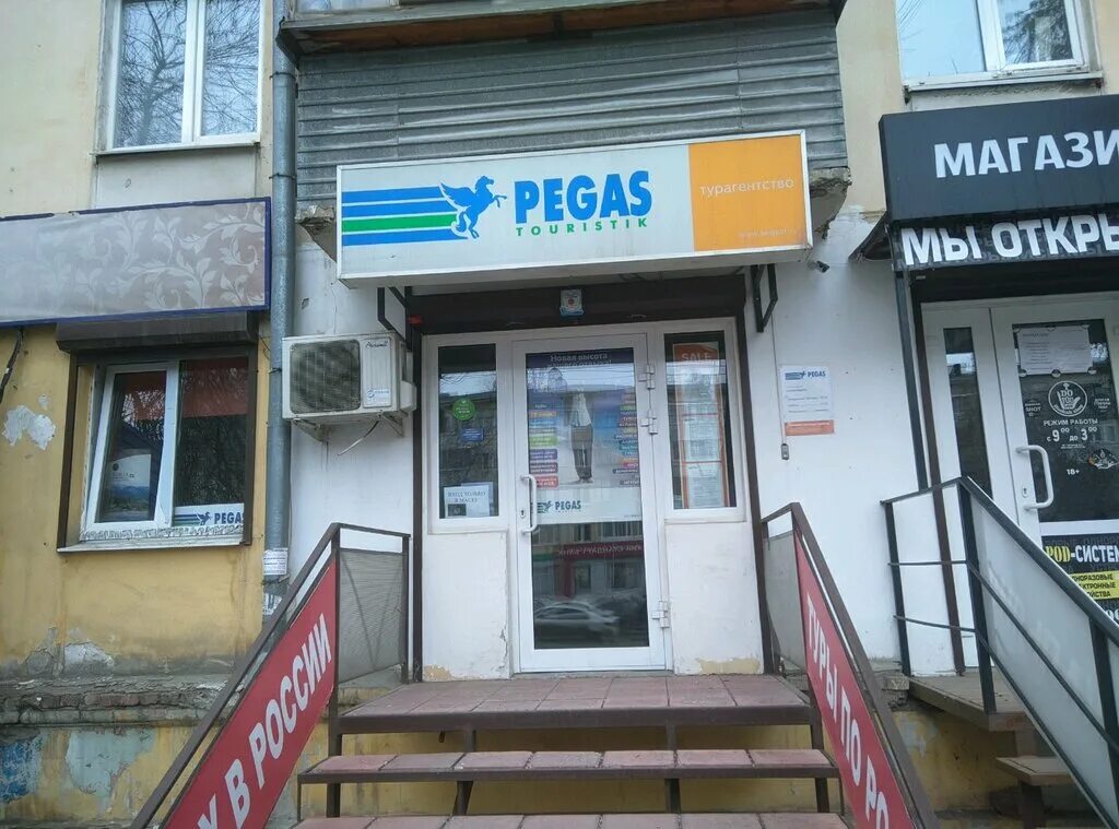 Pegas туроператор. пегас туристик самара. гагарина 86 самара. баннер пегас туристик. офис турагентства.
