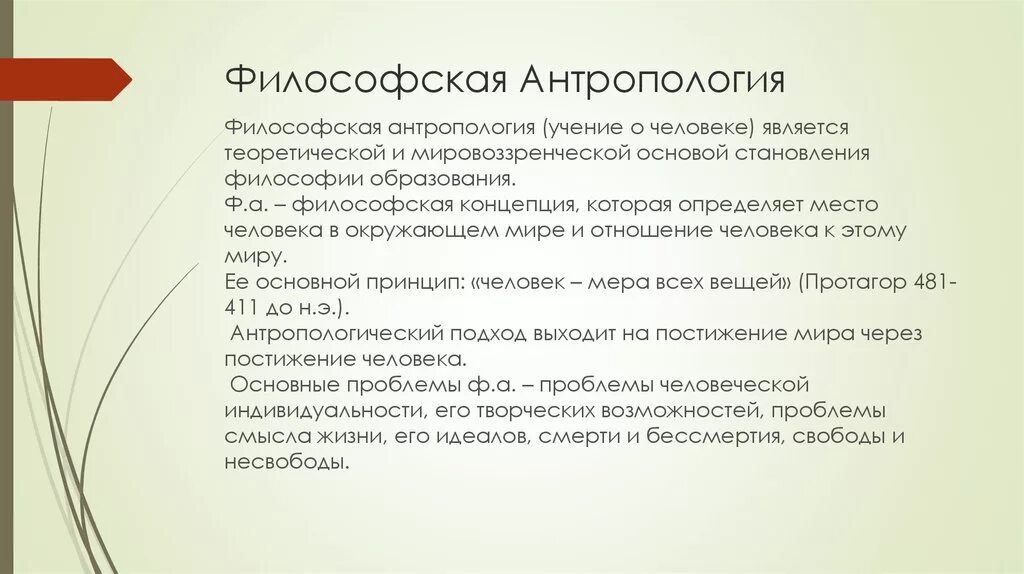 Философская антропология. Философская антология. Философская антропология этот. Философская антропология в философии это.