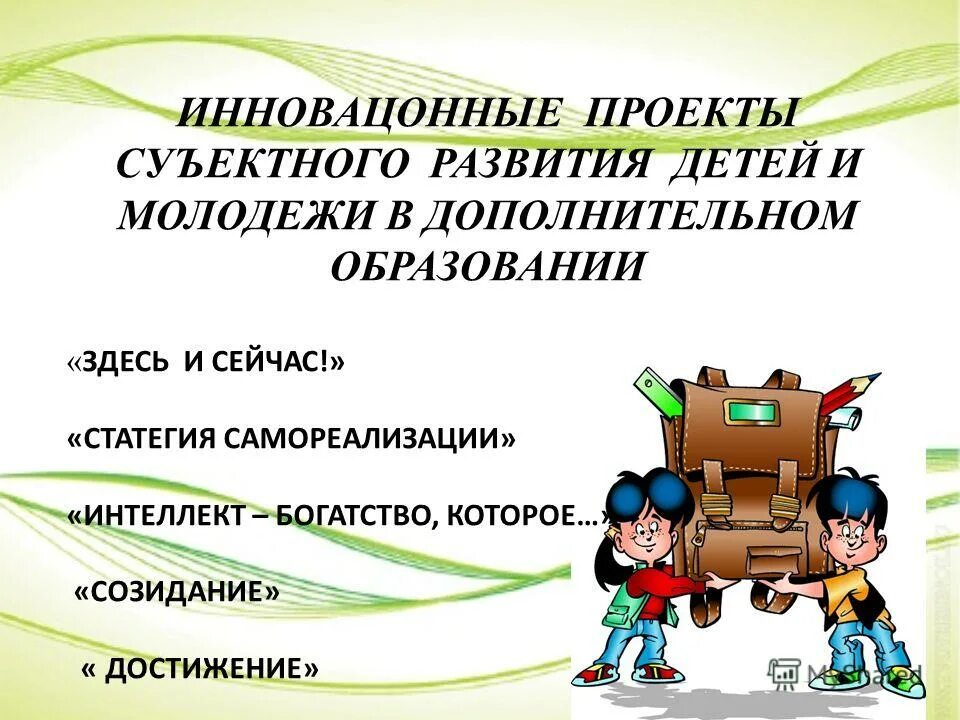 самореализация детей в дополнительном образовании. структура системы дополнительного образования. самореализация детей в дополнительном образовании. современная система дополнительного образования. самореализация детей в дополнительном образовании.