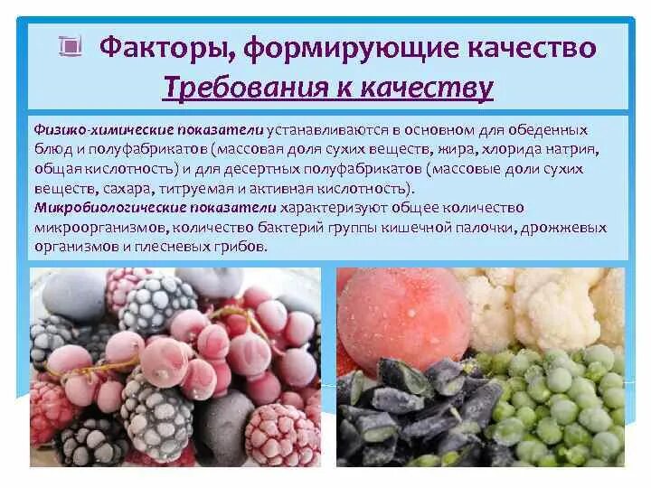 Факторы формирующие качество плодов. Требования к качеству ягод. Требование к качеству свежих плодов и ягод.