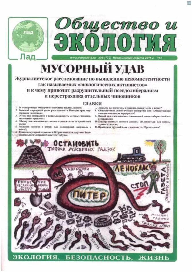 Газета про экологию. Экологические статьи. Статья про экологию. Заметка в газету экология.