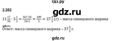 Математика 6 класс номер 2 285