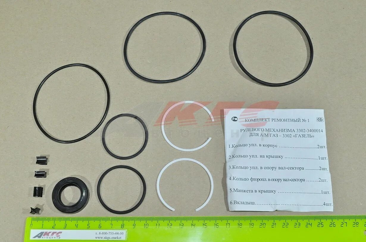 Ремкомплект рулевого механизма газель 3302 без гур. Ремкомплект гур газ-3302. Ремкомплект рулевого механизма маз 5440. Ремкомплект рулевого редуктора 21214. Ремкомплект рулевого редуктора газель без гур 3302.