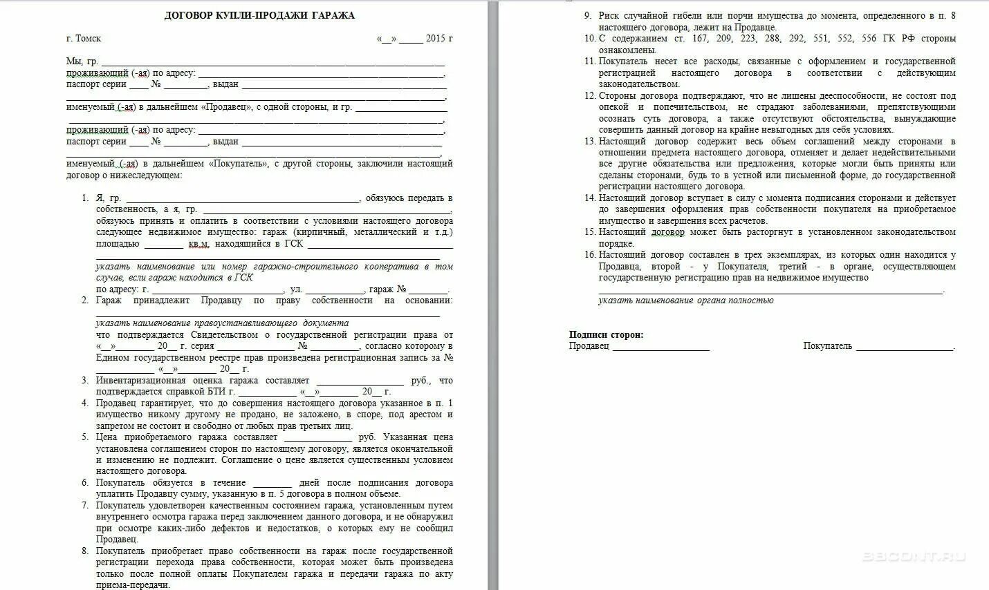 Образец договора продажи машиноместа. Договор купли продажи гаража шаблон. Договор купли продажи гаража с землей образец. Образец договора купли продажи гаража в 2004 году. Договор о купли продажи гаража образец бланк.