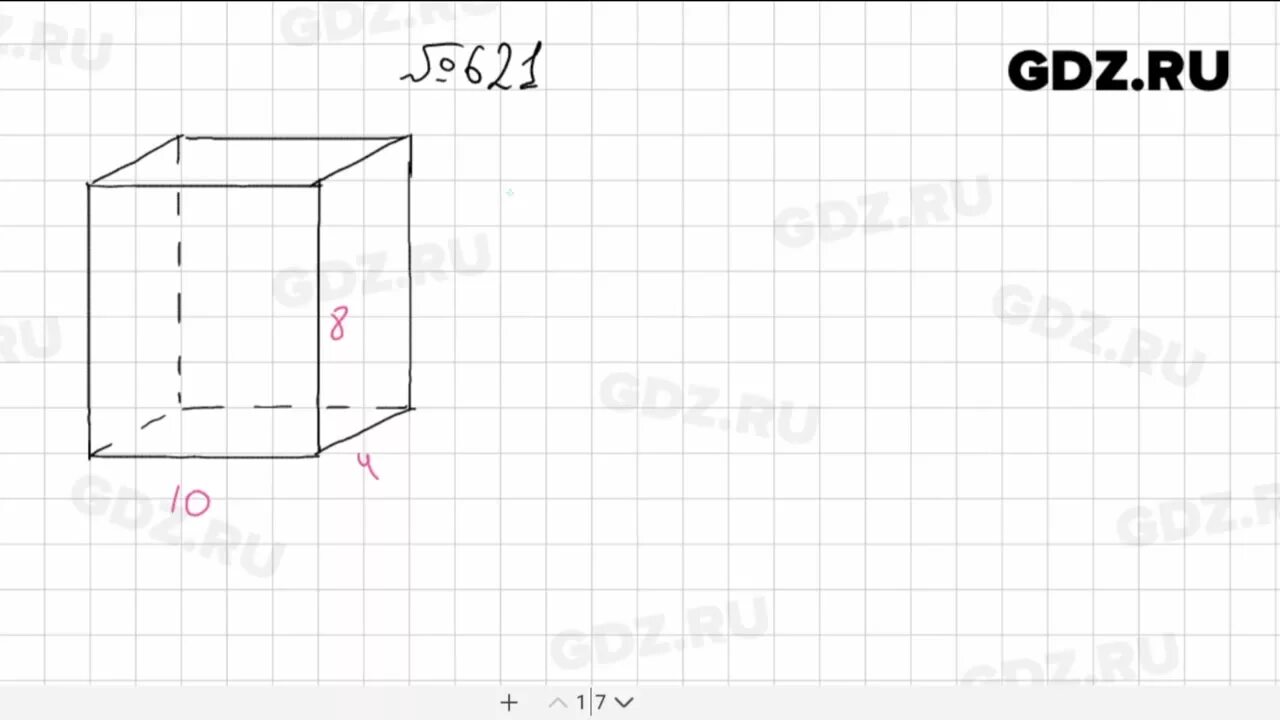 Математика номер 1 157. Математика 5 класс Мерзляк 621. Параллелепипед 5 класс математика Мерзляк. Математика пятый класс номер 621.