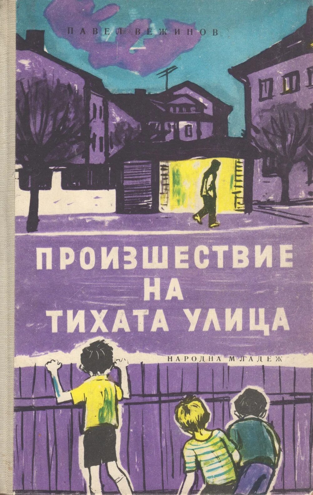 На тихой улице читать. Карелин рисунок. На тихой улице читать. На тихой улице читать. На тихой улице читать.