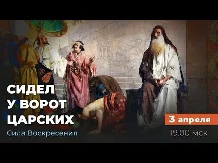 Сила воскресенья