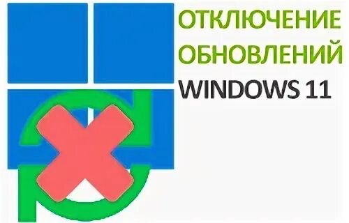 Как навсегда выключить обновления windows 10. Как навсегда выключить обновления windows 10