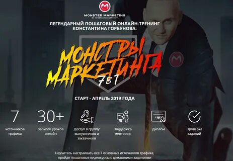 Monster marketing