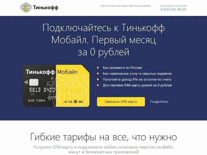 Закрыть карту тинькофф мобайл. Закрыть карту тинькофф мобайл