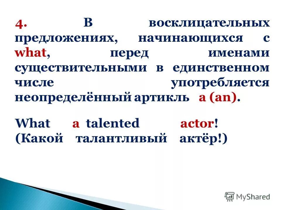 В чем особенность восклицательных предложений 5 класс. Восклицательное предложение радость. Восклицатльноеое предложение. Воскицацательное предложение. Восклицательное предложение.