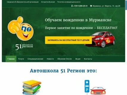 Автошкола мурманск отзывы