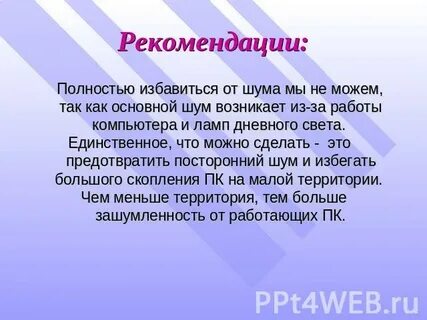 Охрана жилища от шумов