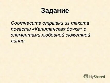 Любовная сюжетная линия