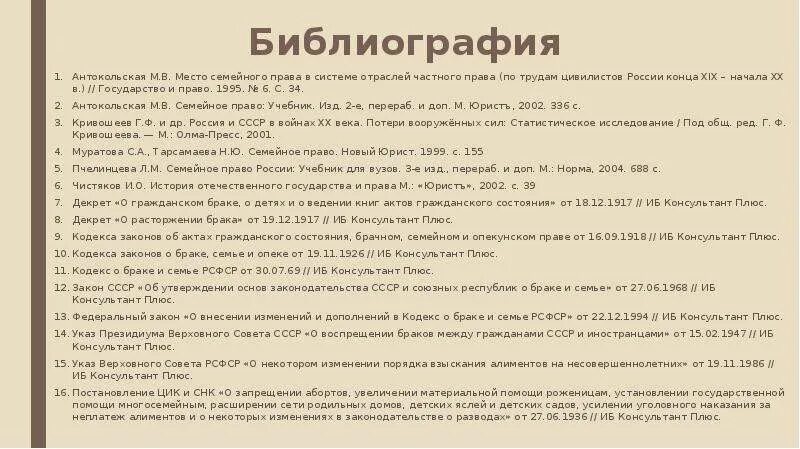Антокольская мария вадимовна. В семейное. Антокольская семейное право учебник. Антокольская м в семейное право. В семейное.