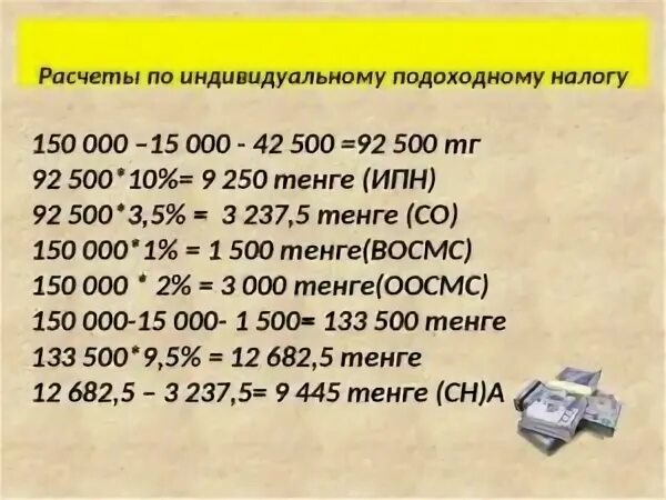 Высчитывается ли подоходный. Сумма подоходного налога с заработной платы в 2021. Подоходный налог с зарплаты в 2022. Подоходный налог в 2022 году с зарплаты. Как рассчитать индивидуальный подоходный налог.