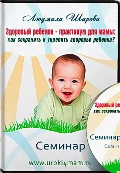 Здоровый малыш и мама. Курс здоровый ребенок. Biomechanics of children's movement. Постер здоровая мама. Курс здоровый ребенок.