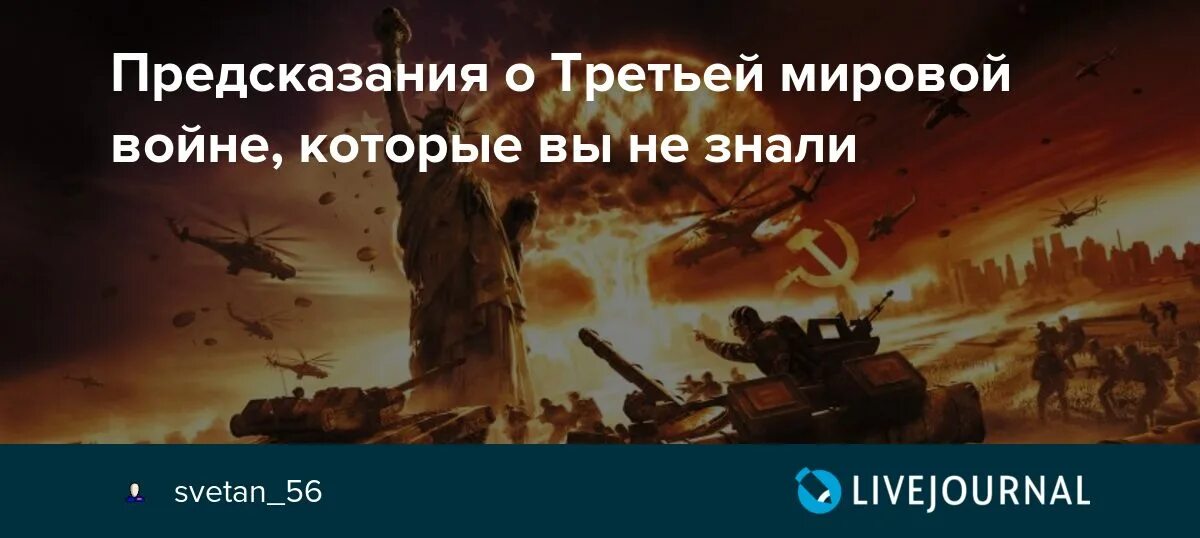 Предсказания о нато